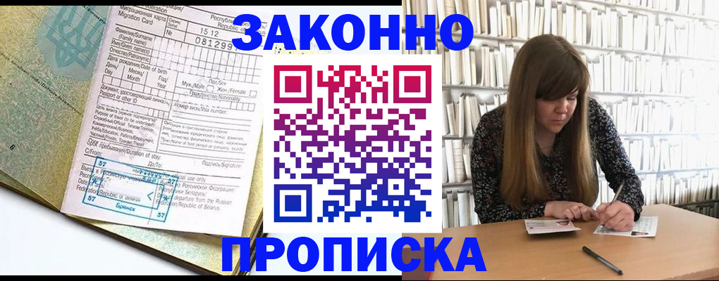 прописка законно в Ярославле
